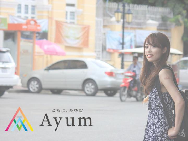 【株式会社Ayum/設立ほやほや！】経済成長7％のカンボジアで、真のグローバル人材になるためのインターンシップをつくりたい。