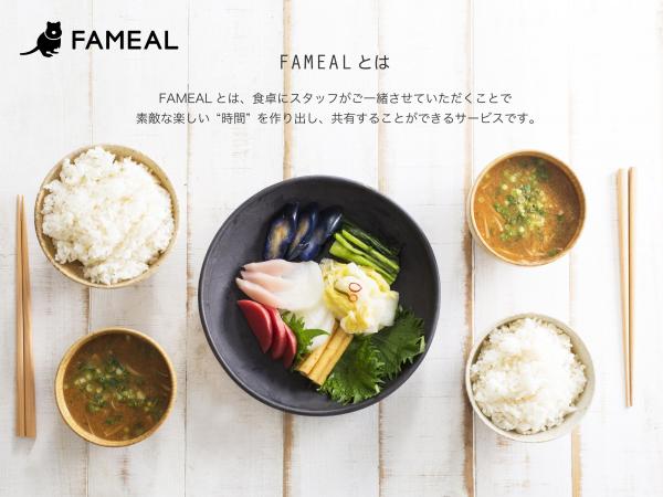 【シニアの方に楽しい時間、感動体験を提供したい】FAMEALを世界で展開するべく、情熱を持って協力していただける方を探しています！