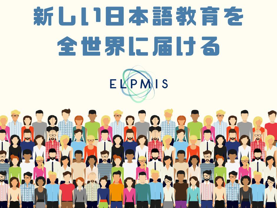 【コアメンバー募集】日本語教育と外国籍社員の就労サポートに携わりたい方大歓迎！