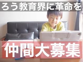 聴覚障がい児に教育を届けたい！【仲間大募集】