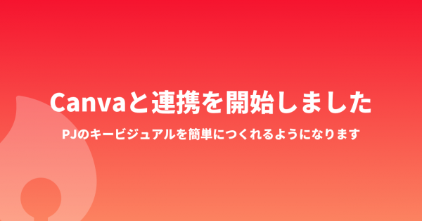 【アップデート】Canvaと連携しました！