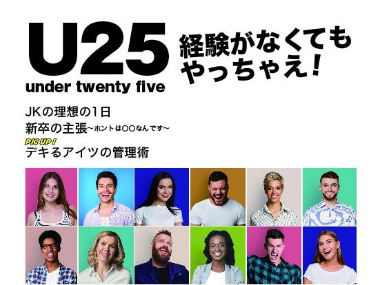 【U25限定】U25向け雑誌の制作メンバー(創刊メンバー)