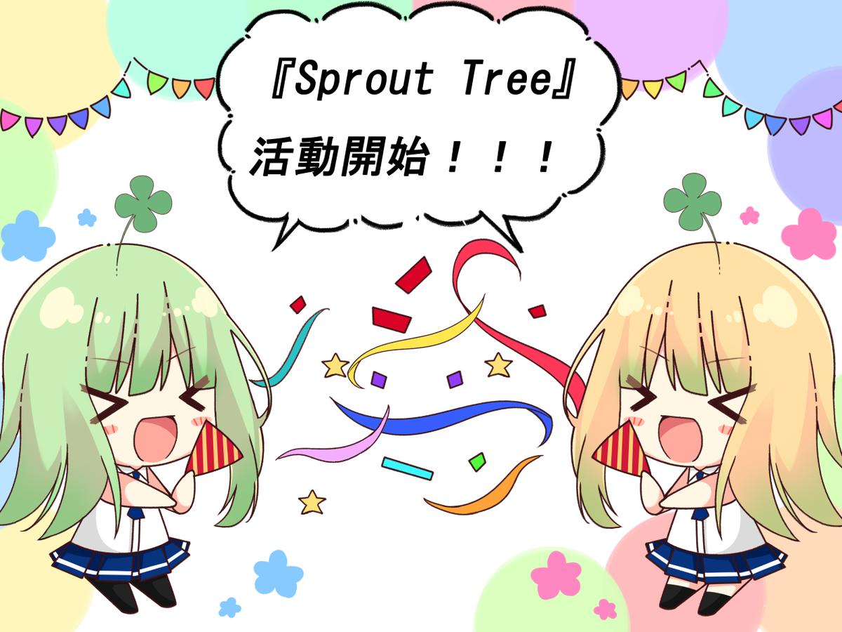 思いを乗せて届ける！同人ゲームサークル「Sprout Tree」立ち上げメンバー募集！