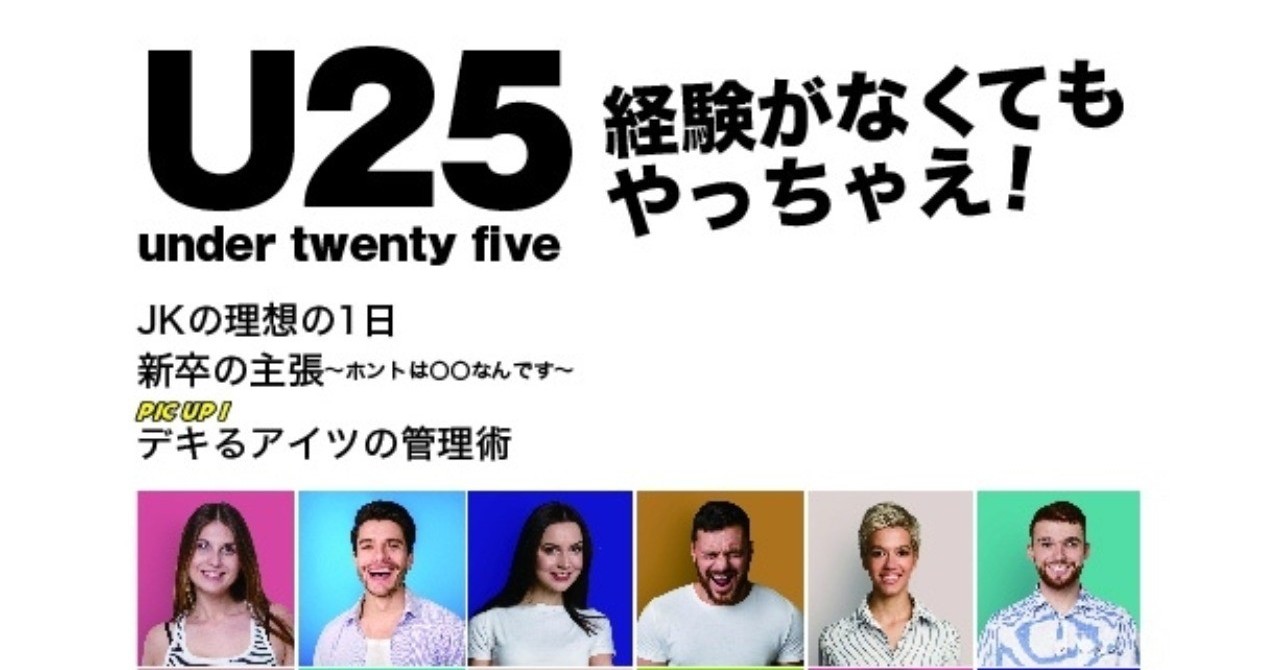 U25向け雑誌をつくりたい