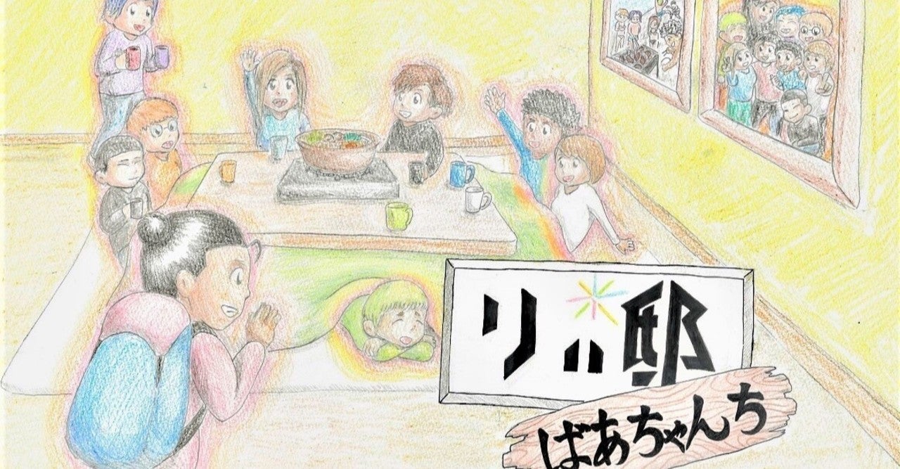 リバ邸＠西東京立ち上げます！