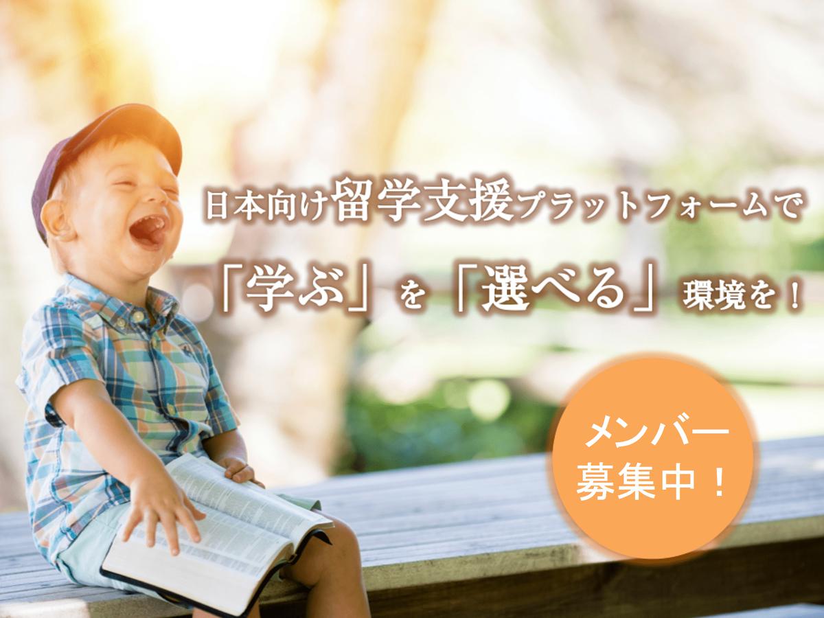 日本語版ApplyBoard
人工知能を用いた留学生支援のPaaS