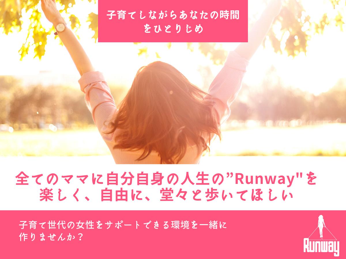 【子育て中のママの心のオアシスを作る】無料で利用できるシッターサービスを一緒に提供しませんか？
